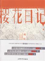 樱花日记