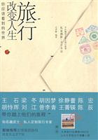 旅行改变人生-你应该看到的世界