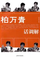 柏万青话调解