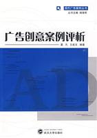 广告创意案例评析