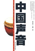 中国声音