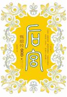 后宫:甄嬛传大结局