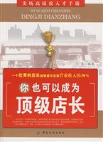 你也可以成为顶级店长
