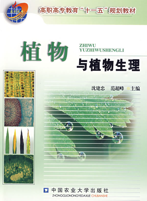 植物与植物生理