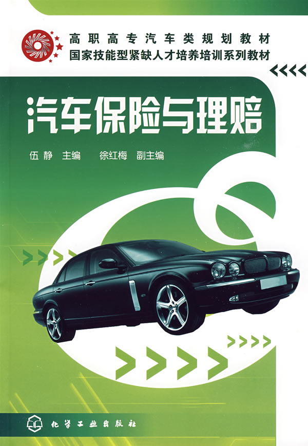 汽车保险与理赔