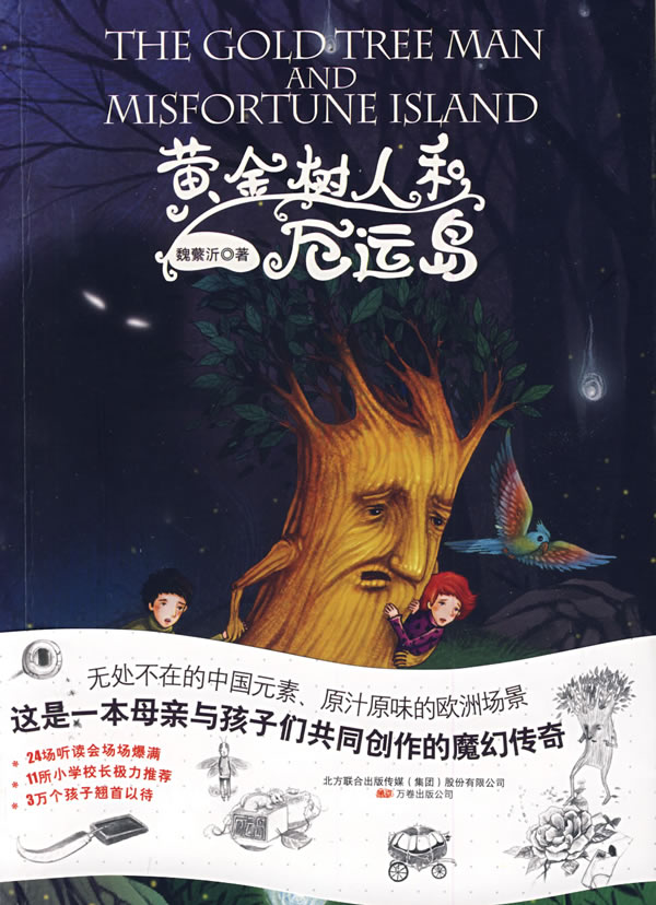黄金树人和厄运岛