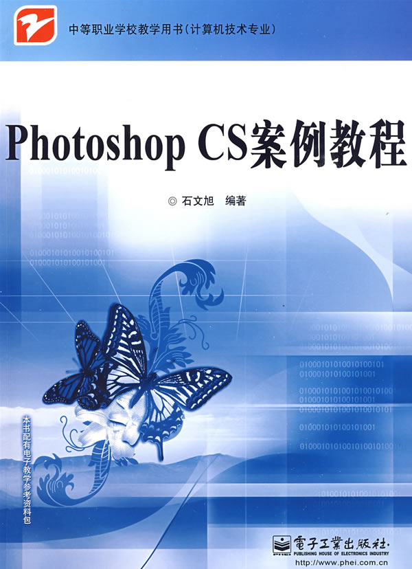 Photoshop CS案例教程