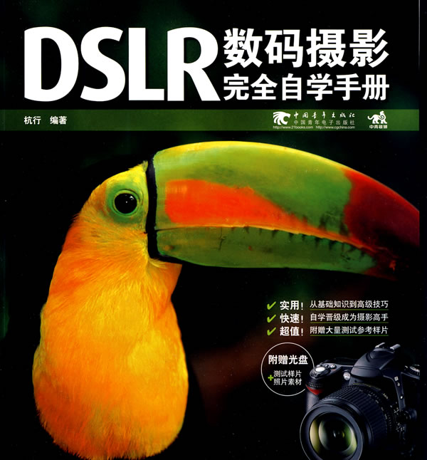 DSLR数码摄影完全自学手册