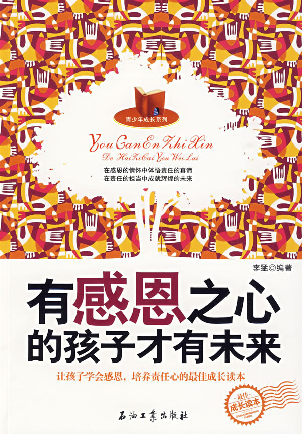 有感恩之心的孩子才有未来
