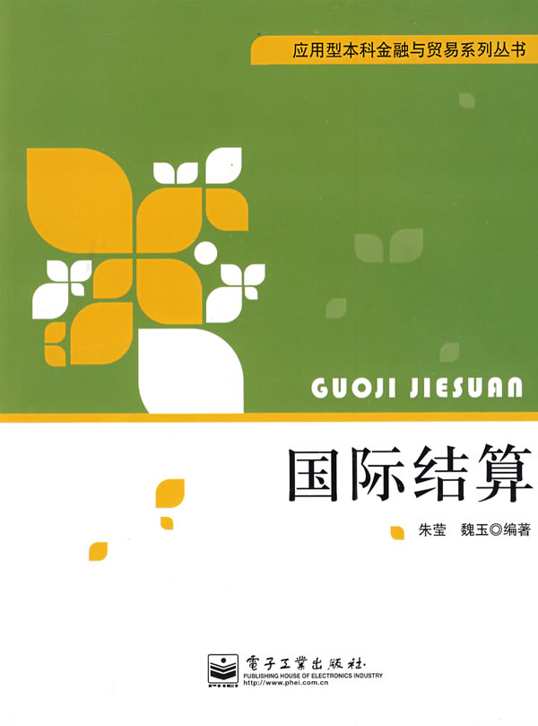 国际结算