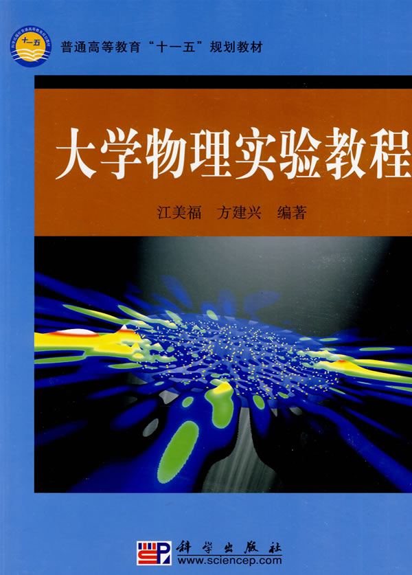 大学物理实验教程