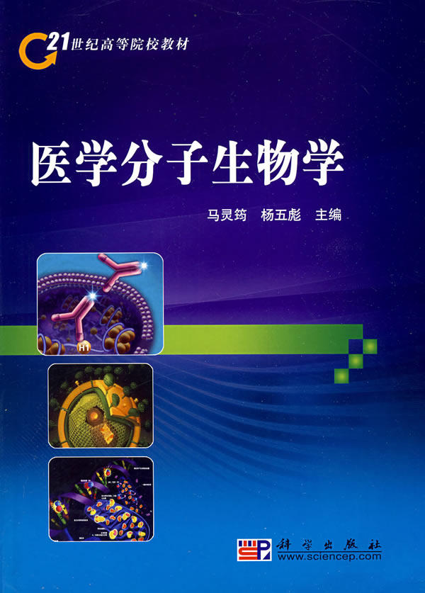 医学分子生物学