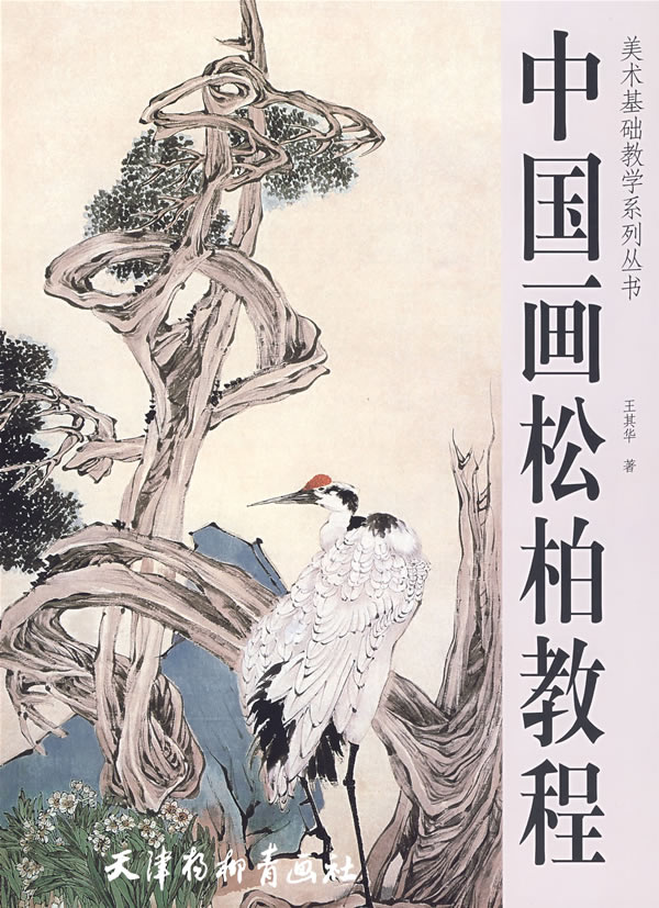 中国画松柏教程