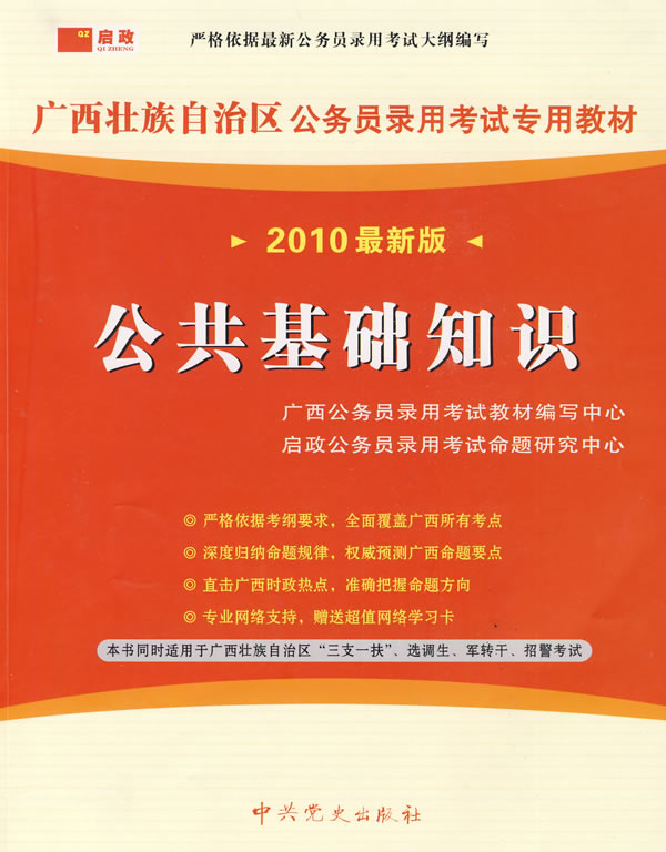公共基础知识-2010最新版