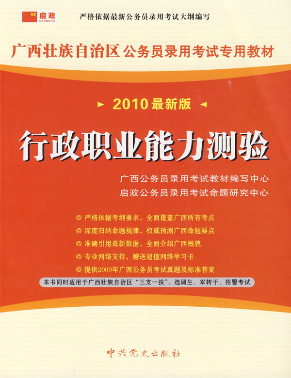 行政职业能力测验-2010最新版
