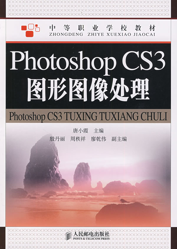 Photoshop CS3图形图像处理