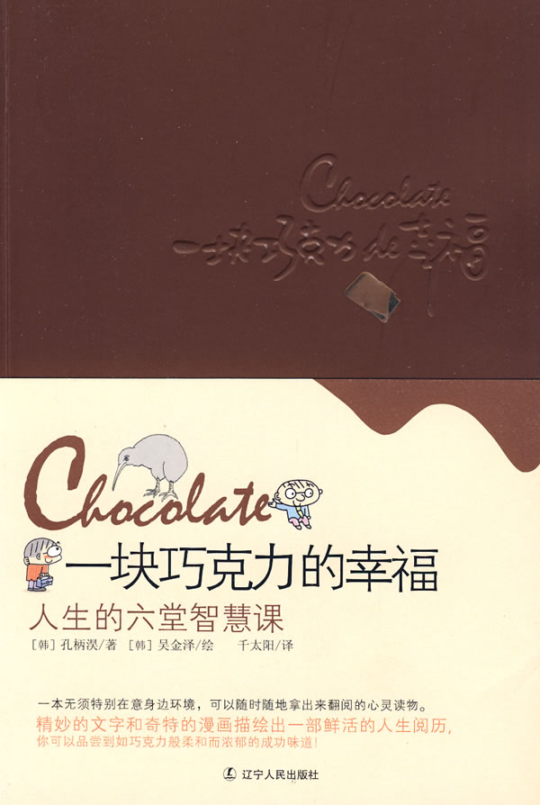 一块巧克力的幸福