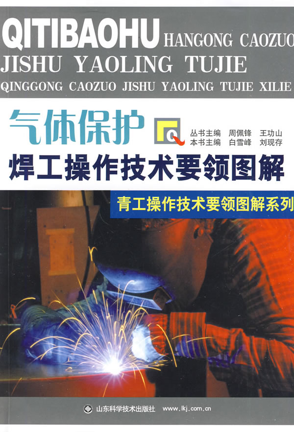 气体保护焊工操作技术要领图解
