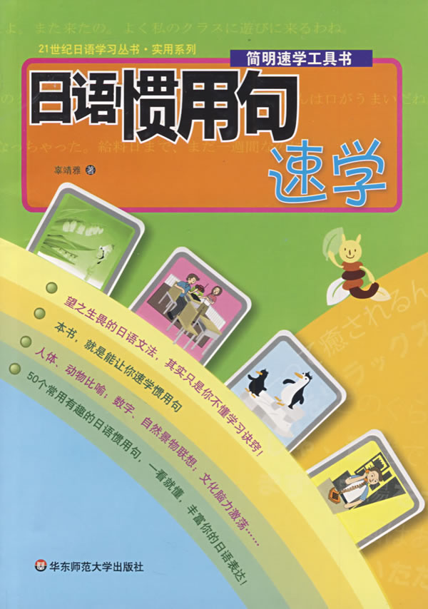 日语惯用名速学