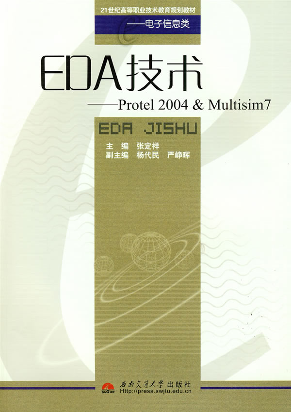EDA技术-Protel 2004&Multisim 7