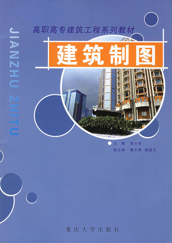 建筑制图/含光盘