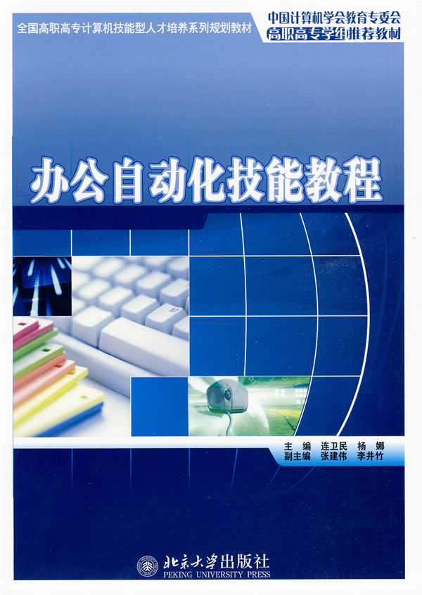 办公自动化技能教程