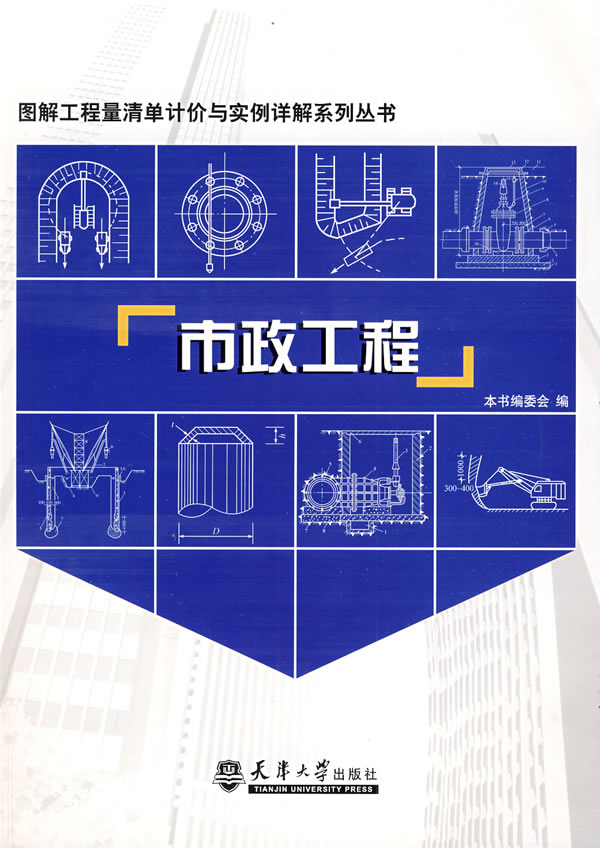 市政工程