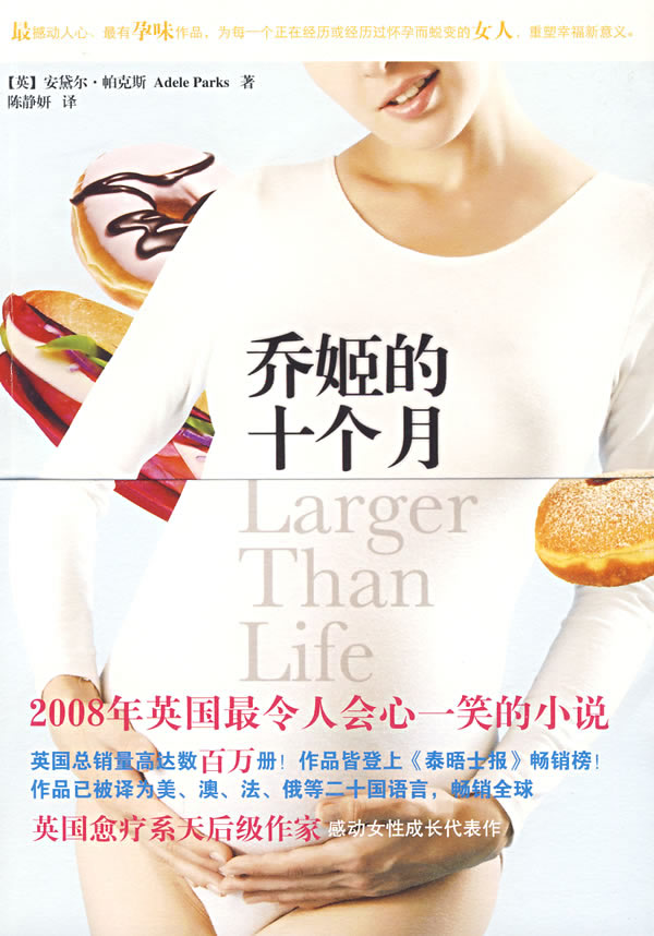 乔姬的十个月