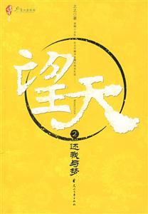 望天2 还我与梦 校园小说