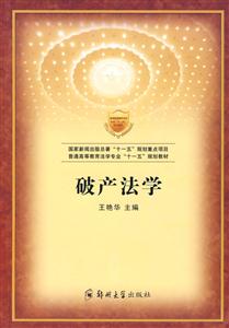 破产法学