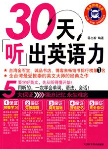0天[听]出英语力"