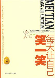 每天让自己笑一笑