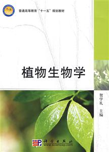 植物生物学