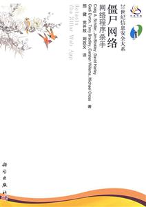 僵尸网络-网络程序杀手