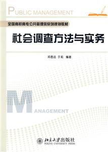 社会经济调查方法与实务_社会经济调查方法和实务