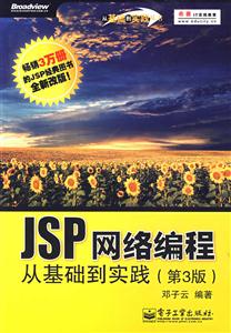 JSP网络编程从基础到实践-第3版-含光盘1张