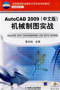 AuToCAD2009(İ)еͼʵս