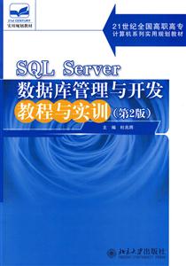 SQL Serverݿ뿪̳ʵѵ-2