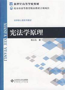 宪法学原理