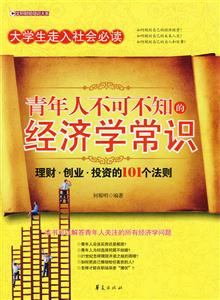 101个经济法则_最好用的101个经济法则(2)