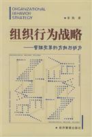 组织行为战略:管理变革的方向与动力