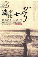 海角七号-电影小说
