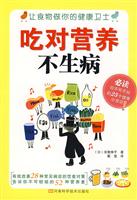 吃对营养不生病