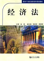 经济法