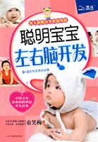 聪明宝宝左右脑开发
