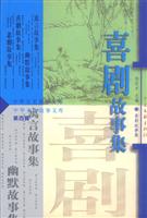 中华文史故事文库--第四辑悲剧故事集(全四册)