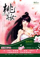 桃妆