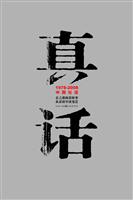 1978-2008-真话-中国壮语