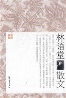 林语堂散文