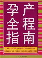 孕产全程指南